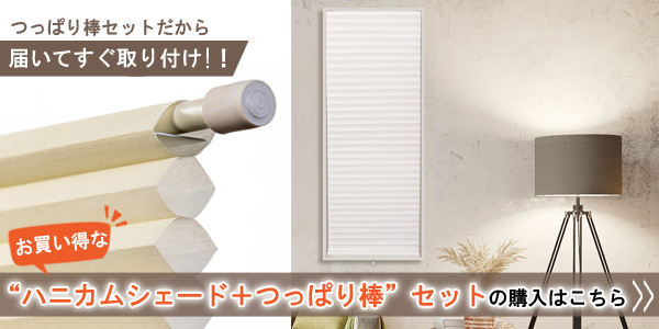 フリーカット ハニカムシェード
